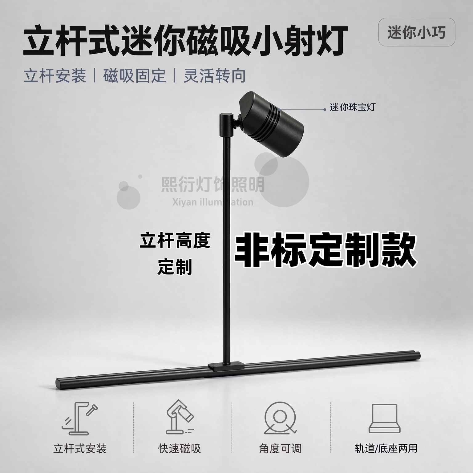 24V迷你磁吸轨道小射灯led珠宝首饰展柜灯嵌入明装圆形柜台底座款