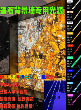 熙衍奢石背景墙灯带可调色专用灯