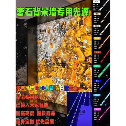 奢石背景墙灯带玄关潘多拉透光石光源多色可选长寿命发光板透光灯