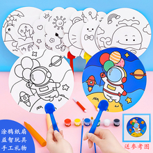 六一儿童节涂色扇子手绘画创意手工diy涂鸦填色益智玩具生日礼物
