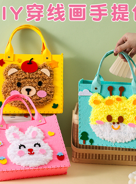 儿童缝缝戳戳乐手提包卡通毛线刺绣画手工制作diy材料包玩具礼物