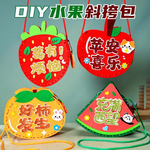 diy水果斜挎包不织布手工材料包