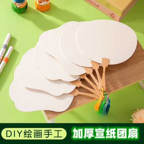 空白团扇绘画涂鸦扇子美术材料包