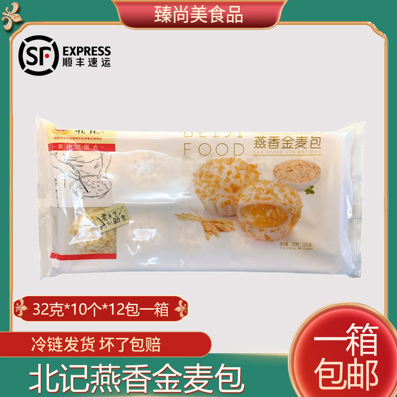 北记燕香金麦包子 燕麦片粗粮儿童营养早餐速冻半成品点心10只