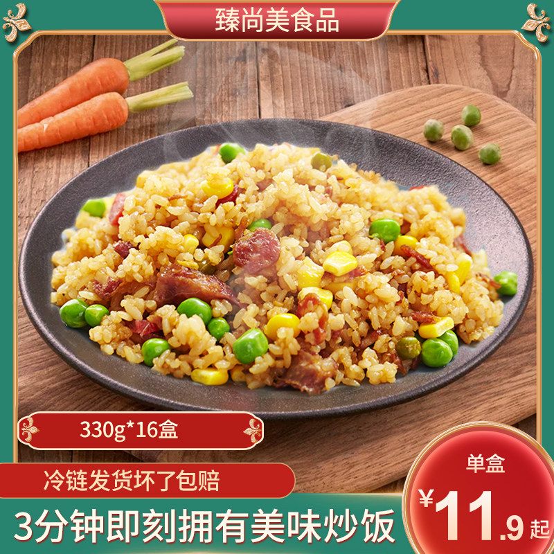 整箱正大广式腊味炒饭速食蛋炒饭预制菜微波调理米饭半成品330g