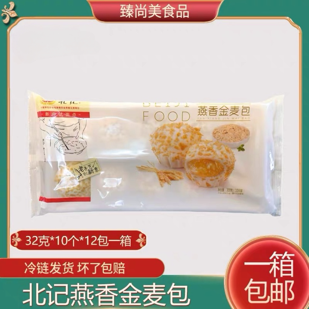 北记燕香金麦包子 燕麦片粗粮儿童营养早餐速冻半成品点心10只