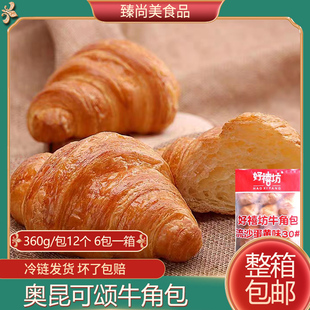 奥昆冷冻可颂牛角包早餐包手撕面包生胚半成品速冻面团好禧坊