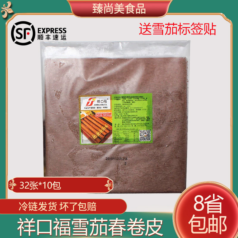 祥口福雪茄春卷皮方形春饼皮薄饼酒店油炸点心手工制作越南春卷皮