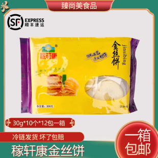 稼轩康金丝饼千丝饼银丝饼拉丝饼盘丝饼酒店商用早餐油炸半成品小