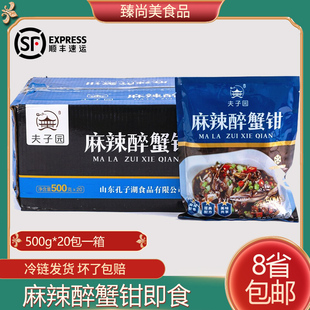 夫子园麻辣醉蟹钳500g开袋即食生腌醉蟹脚花蟹蟹腿冷菜凉菜饭店
