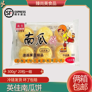 英佳南瓜饼点心半成品袋装油炸甜点烧烤材料特产小吃零食早餐糕点