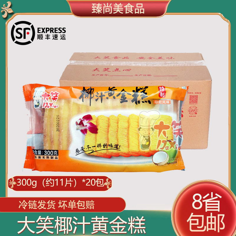 整箱早茶港式半成品黄金糕大笑图片