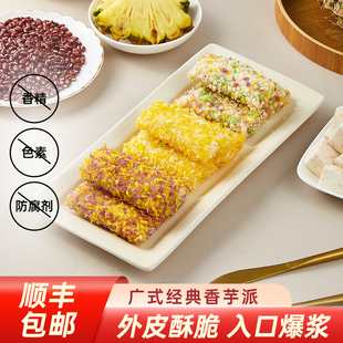 佳良派潮汕小吃无添加广式香芋派菠萝派馅料含量大于65%儿童小吃