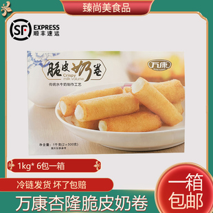 万康 杏隆脆皮奶卷顺德大良炸牛奶半成品冷冻油炸小吃食品1kg36条