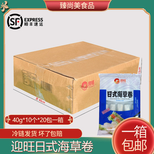 整箱迎旺日式海草卷400g仿蟹柳卷海草春卷米网皮海鲜日料地摊油炸