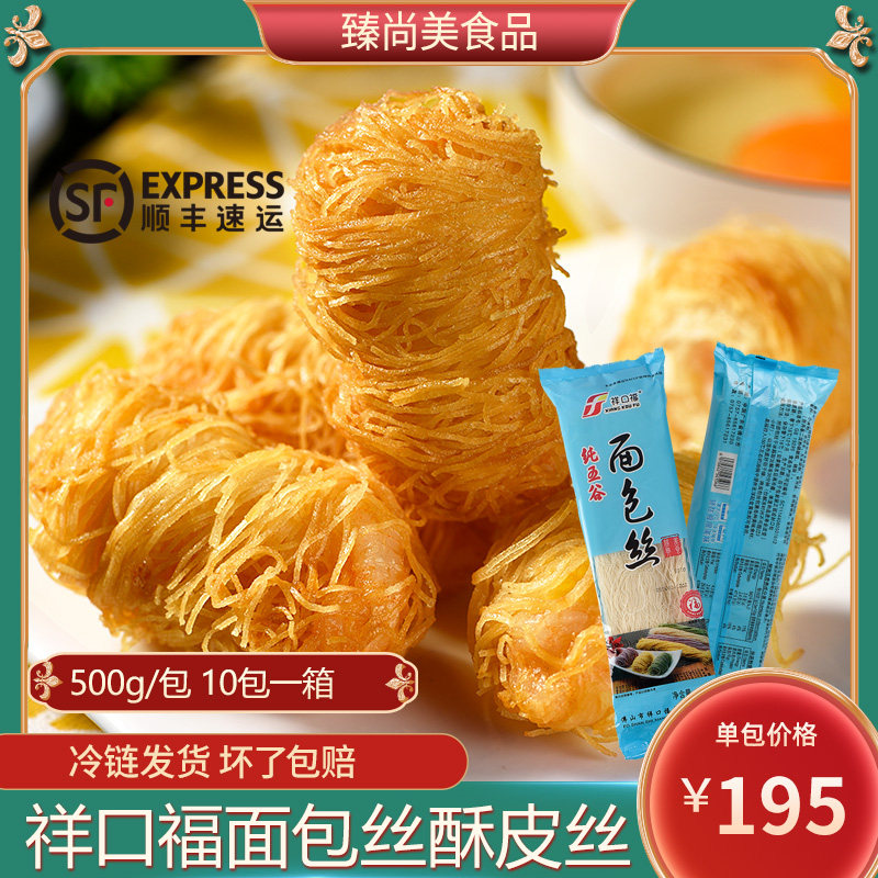 祥口福面包丝酥皮丝冷冻面包丝500g/包迪拜巧克力面丝烘焙半成品