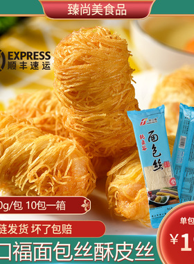 祥口福面包丝酥皮丝冷冻面包丝500g/包迪拜巧克力面丝烘焙半成品