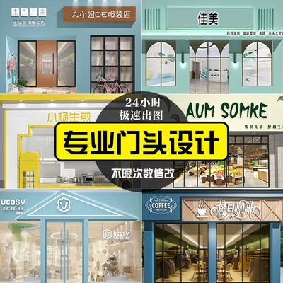 餐饮服装商场门头设计效果图装修广告招牌门面门店店铺牌匾门脸