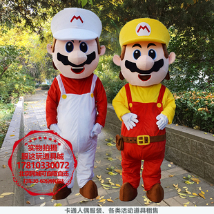 北京出租黄白色超级玛丽马里奥成人行走卡通人偶服装玩偶活动道具