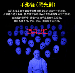 【北京出租】黑光灯手影舞荧光魔术手套手影舞道具酒吧年会紫光灯