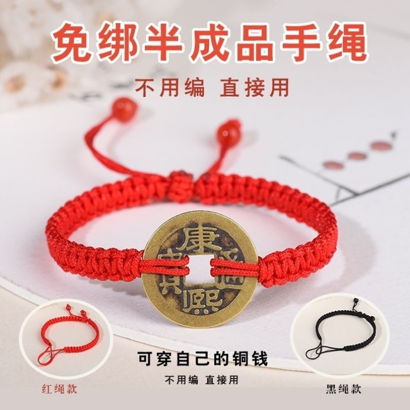 本命年红绳手链半成品可穿铜钱平安扣专用手工编织民族风保平安
