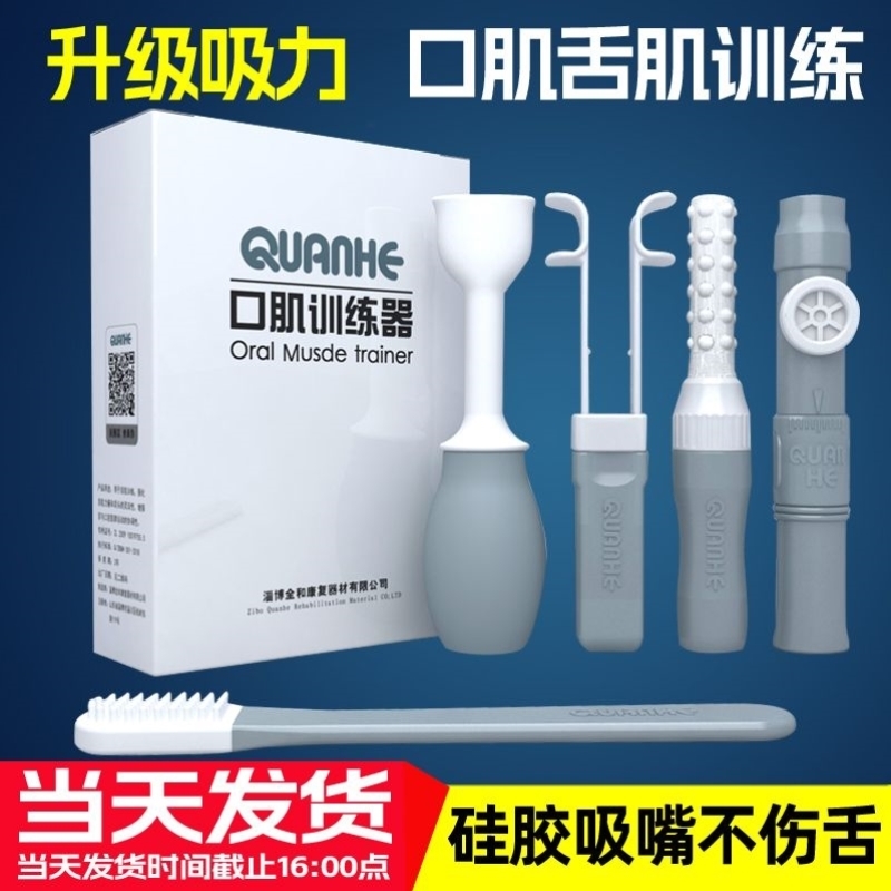 口肌舌肌训练器吸舌器拉舌器拔舌头吞咽语言口腔康复锻炼器材套装