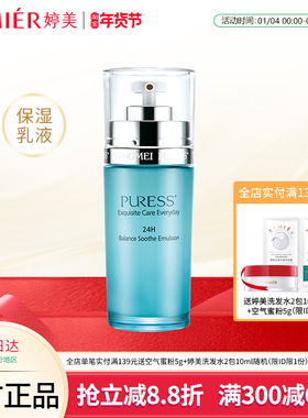 婷美护肤品纯美肌24h均衡营养精华乳补水滋养保湿紧致乳液女80ml
