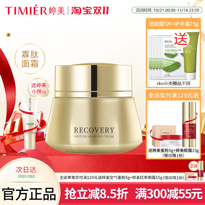 婷美美肌蜗牛寡肽精华修护霜保湿补水淡纹祛痘印小金瓶面霜女正品