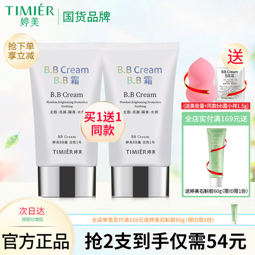 婷美轻薄自然不脱妆修颜粉底液