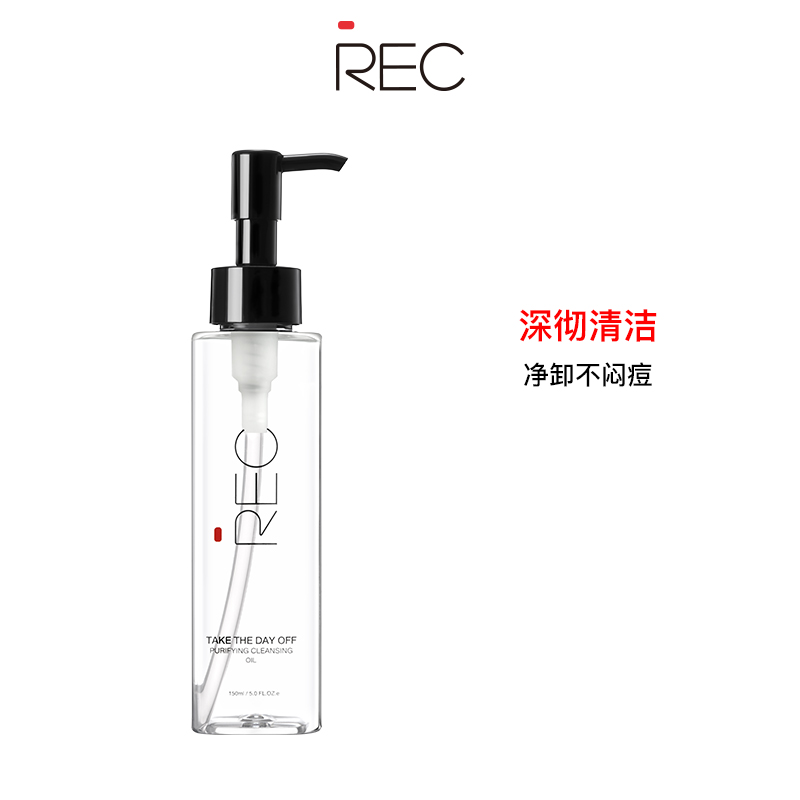 REC 净透卸妆油150ml 卸妆液温和卸妆护肤深层清洁毛孔旗舰店正品