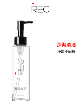 REC净透卸妆油150ml卸妆液温和卸妆护肤深层清洁毛孔化妆品正品