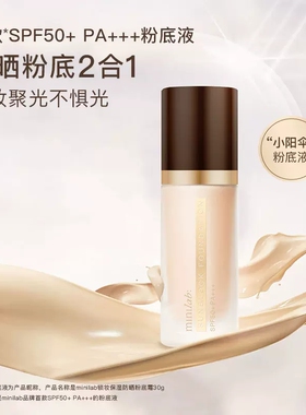 minilab锁妆保湿防晒粉底霜SPF50+PA+++隔离防晒遮瑕三合一粉底液