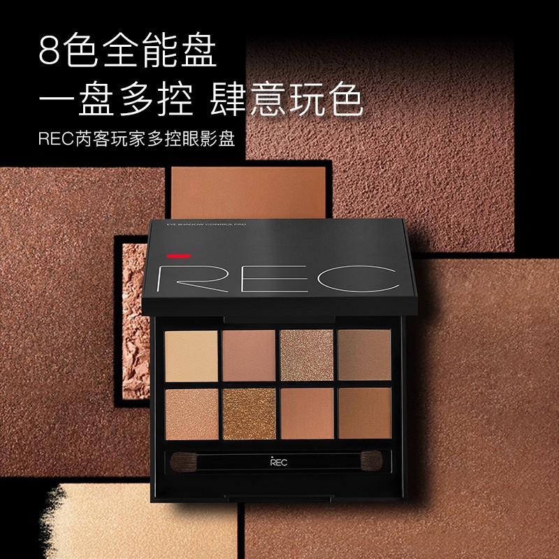 REC芮客玩家多控8色眼影盘