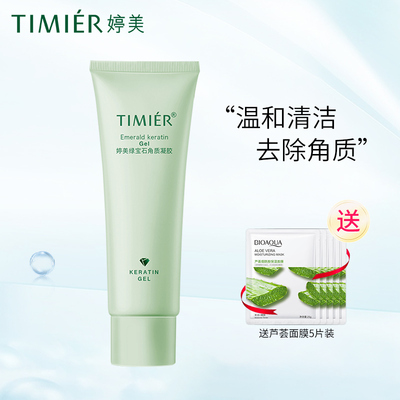 婷美广州清洁洁面去角质