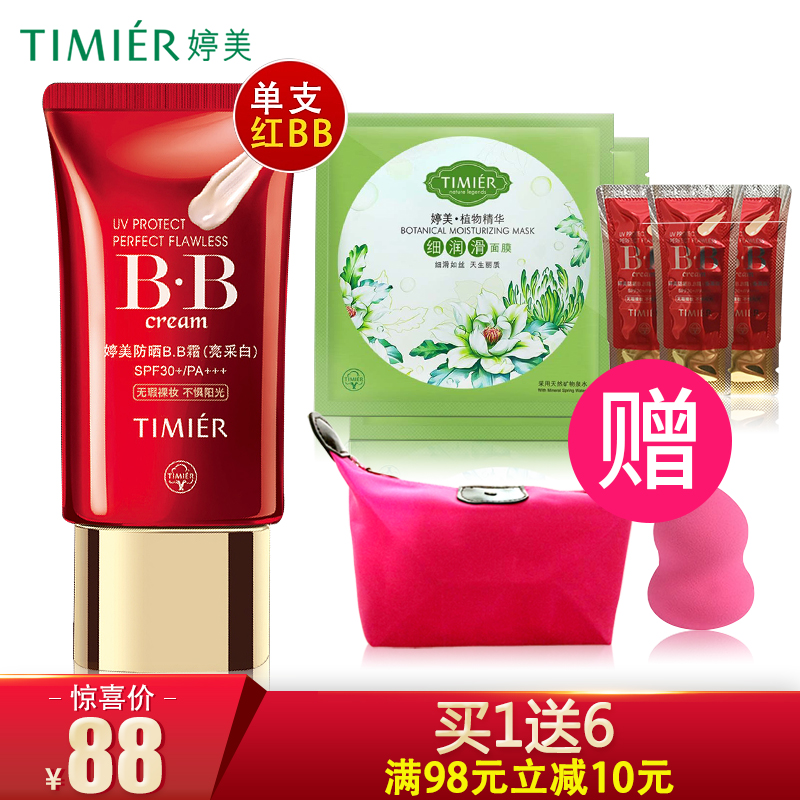 婷美化妆品防晒遮瑕红BB霜隔离不脱妆裸妆遮瑕强保湿无暇修颜正品