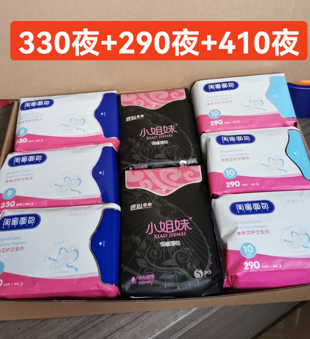 小姐妹闺蜜面包卫生巾超薄夜用亲肤棉柔330夜3包+410夜2包+290夜3