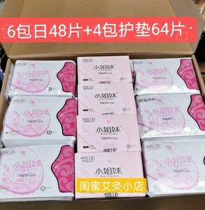 闺蜜面包小姐妹套装卫生巾姨妈巾亲肤棉柔250日用透气干爽155护垫
