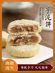 贵屿朥饼 薛源合【芋泥饼 14粒装】正宗潮汕特产 非遗饼家 香芋饼