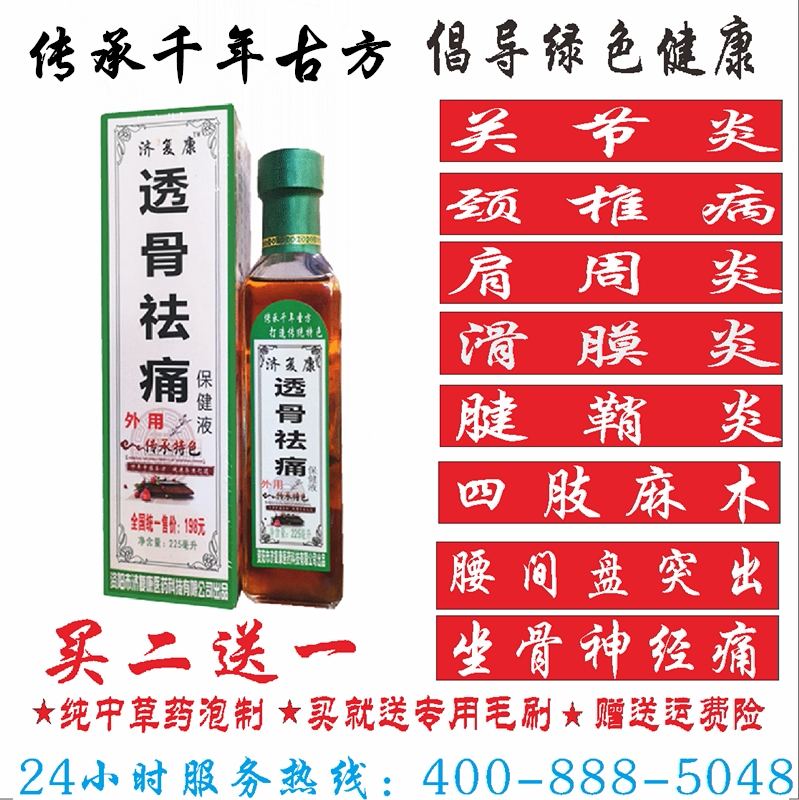 透骨祛痛济复康中草药酒药