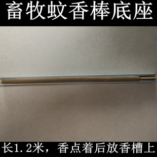 1.2米长香槽底座棒香畜牧专用猪猪场兽用养殖场畜牧蚊香底座香槽