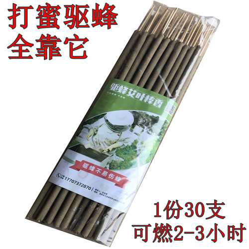 打蜜驱蜂香艾叶香不伤蜜蜂