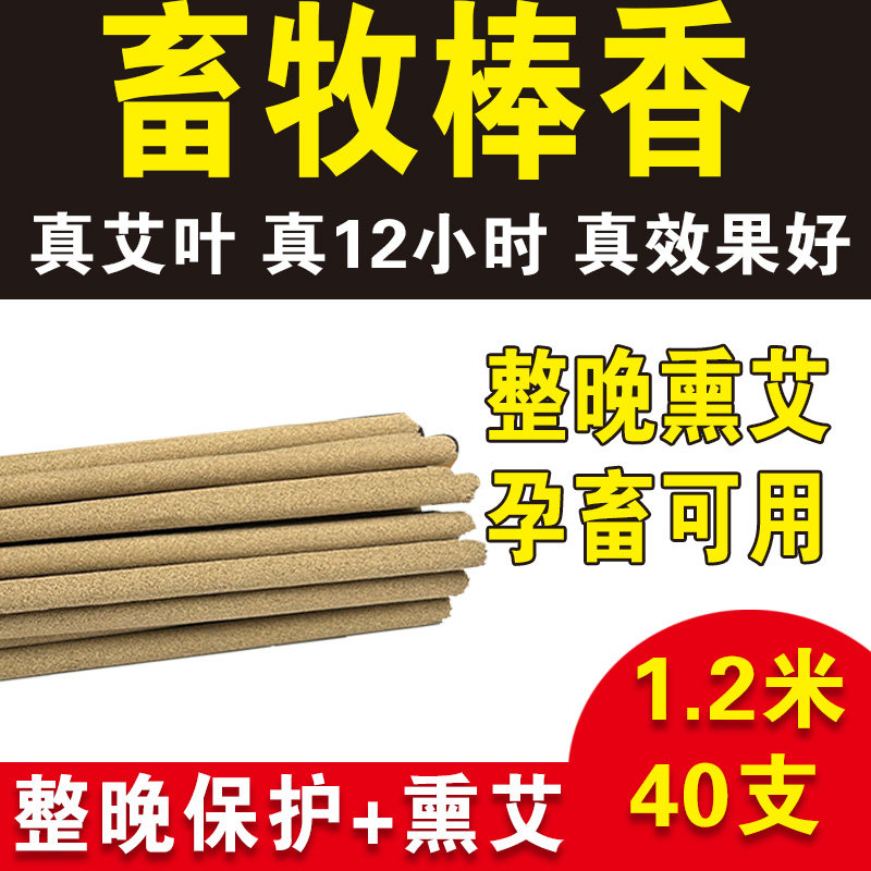 牧康王畜牧蚊香棒香养殖场兽用猪图片