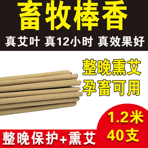 牧康王畜牧蚊香棒香养殖场兽用猪