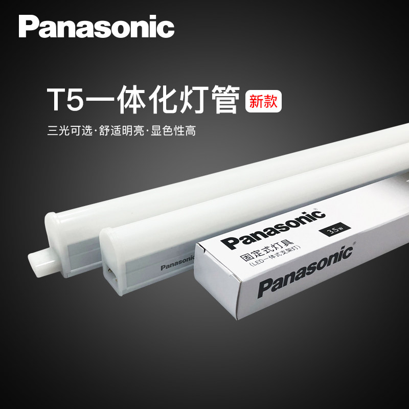 松下新款T5灯管LED一体化支架灯日光灯1.2米灯架天花灯暗藏背景灯