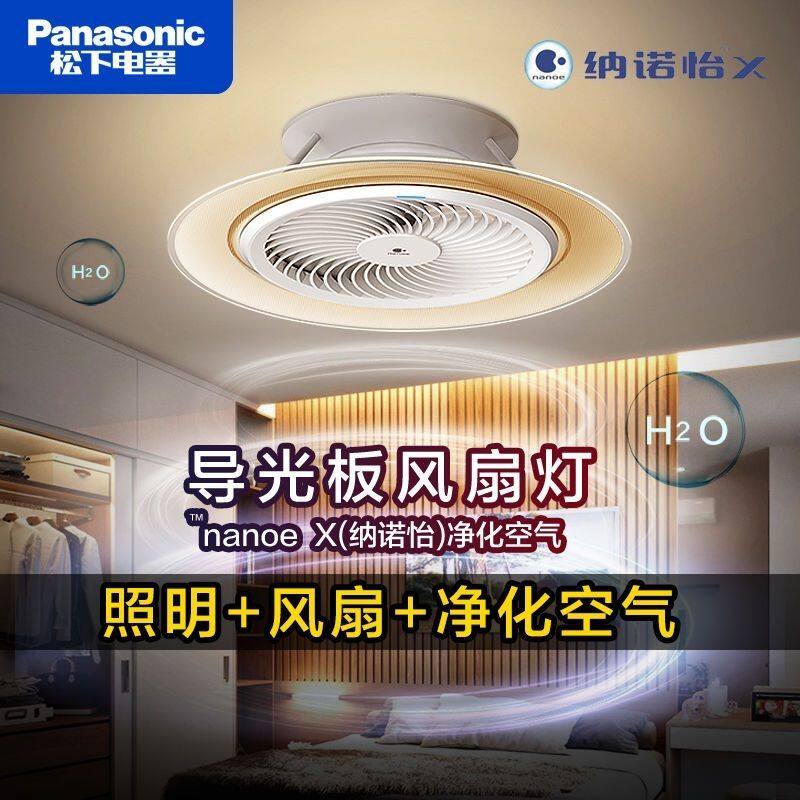 松下风扇灯LED导光板灯电扇除菌除味吸顶灯餐厅吊灯吊扇灯具8620