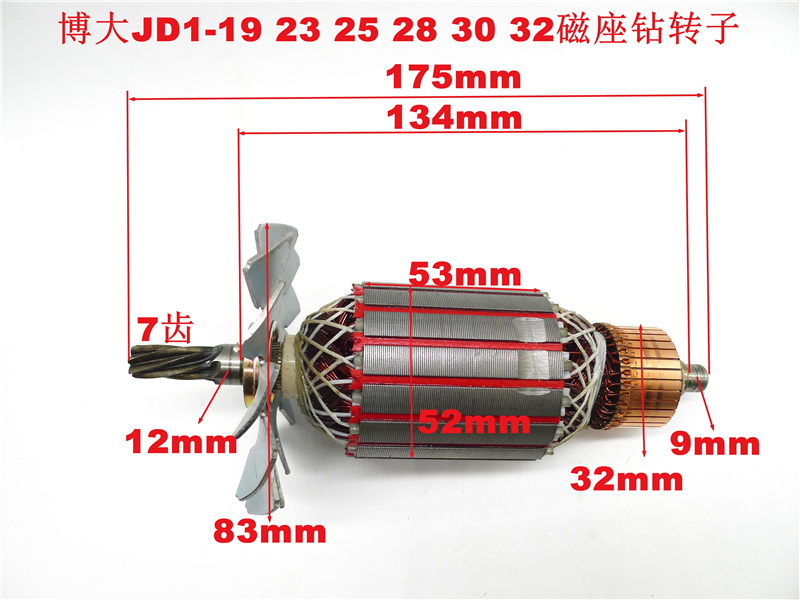 博大JD1-19/23/28磁座钻转子定子电机 金属钻电机 磁力钻原装配件