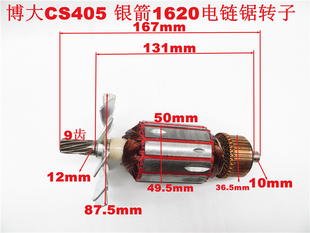 博大 CS405 银箭1620电链锯 转子 博大405电链锯配件