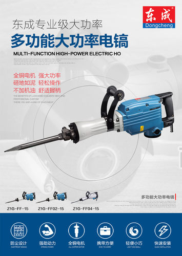 东成电镐Z1G-FF/02/04-15大功率大型混泥土石材凿削专业水电电镐