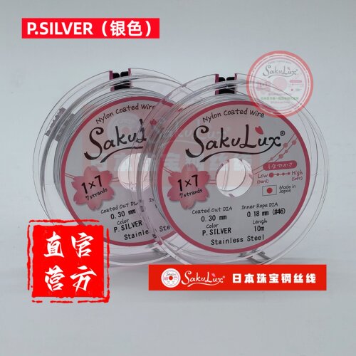 日本原装进口珠宝钢丝线饰品软线