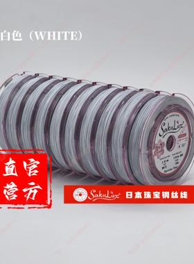 【100米/卷】白色SakuLux1*7股珠宝钢丝线饰品软线日本饰品钢丝线